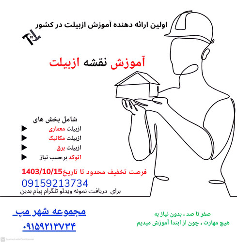 آموزش نقشه ازبیلت