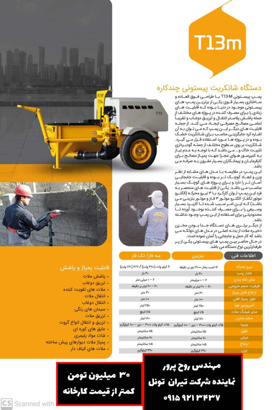 دستگاه ملات پاش